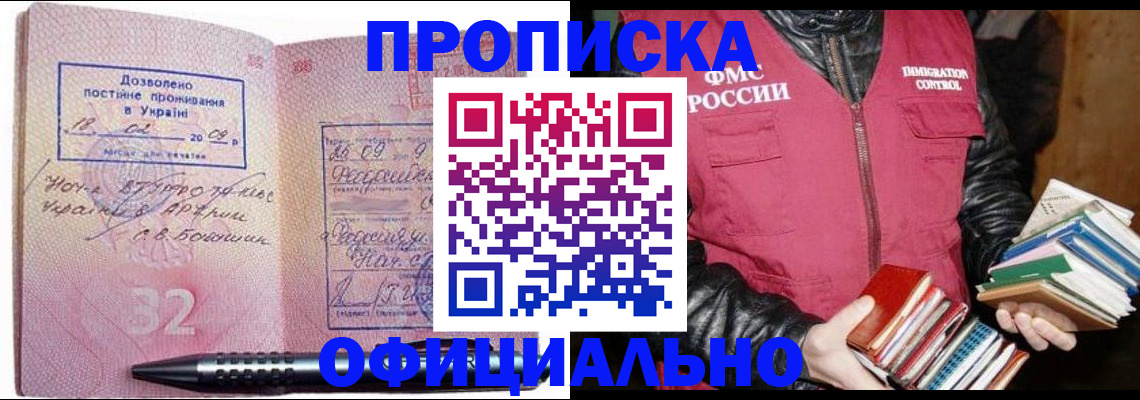 прописка законно в Южно-Сахалинске