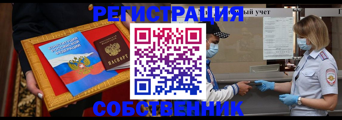 прописка регистрация в Южно-Сахалинске